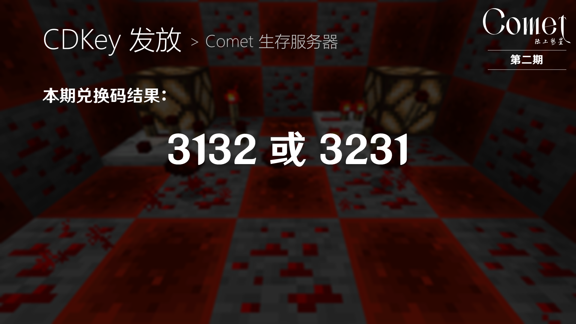 兑换码发放7答案