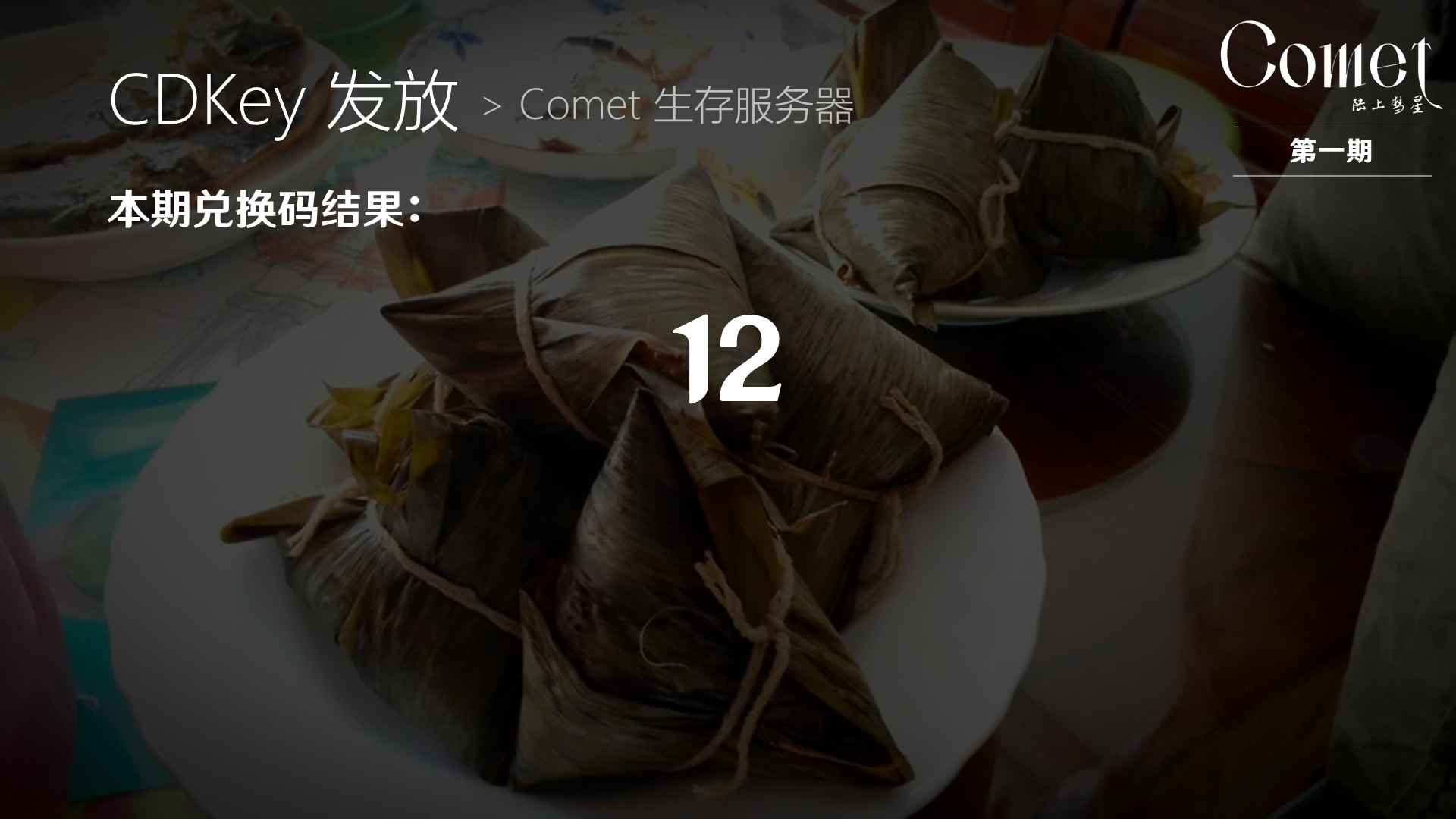 兑换码发放6答案