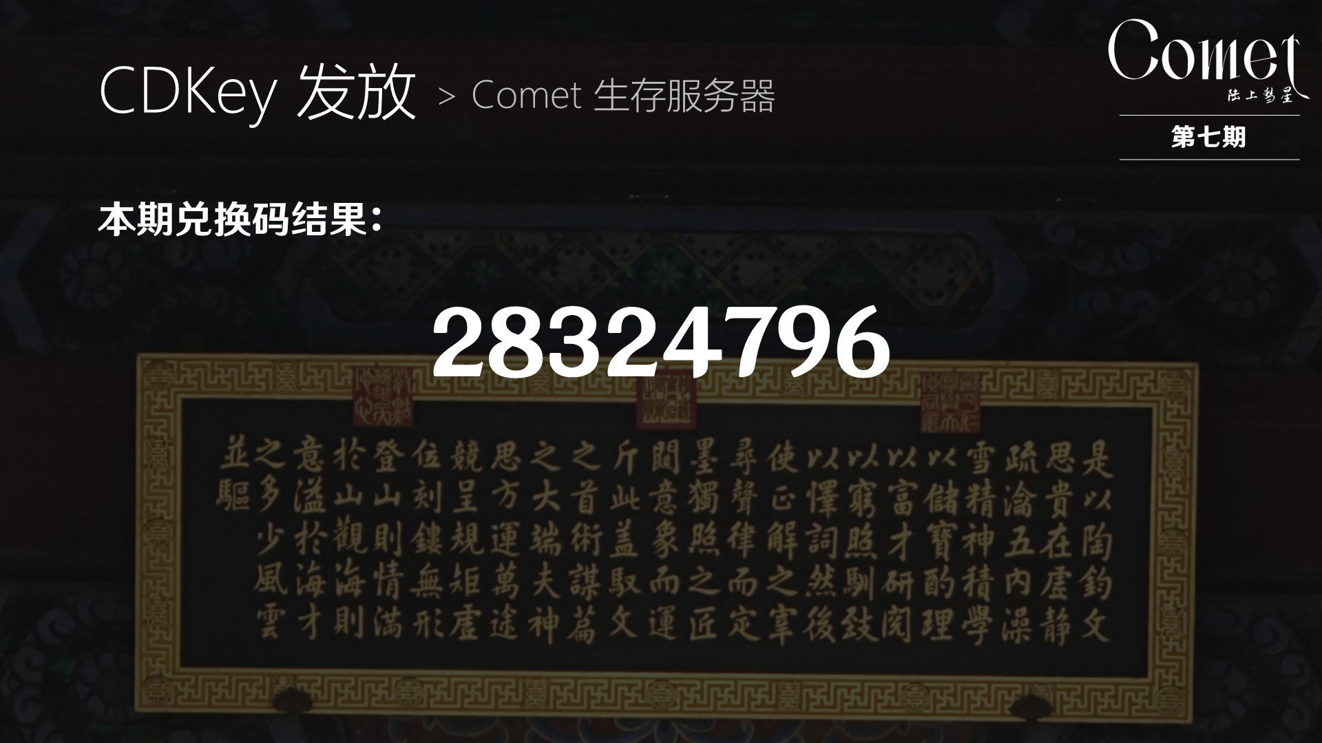 兑换码发放12答案