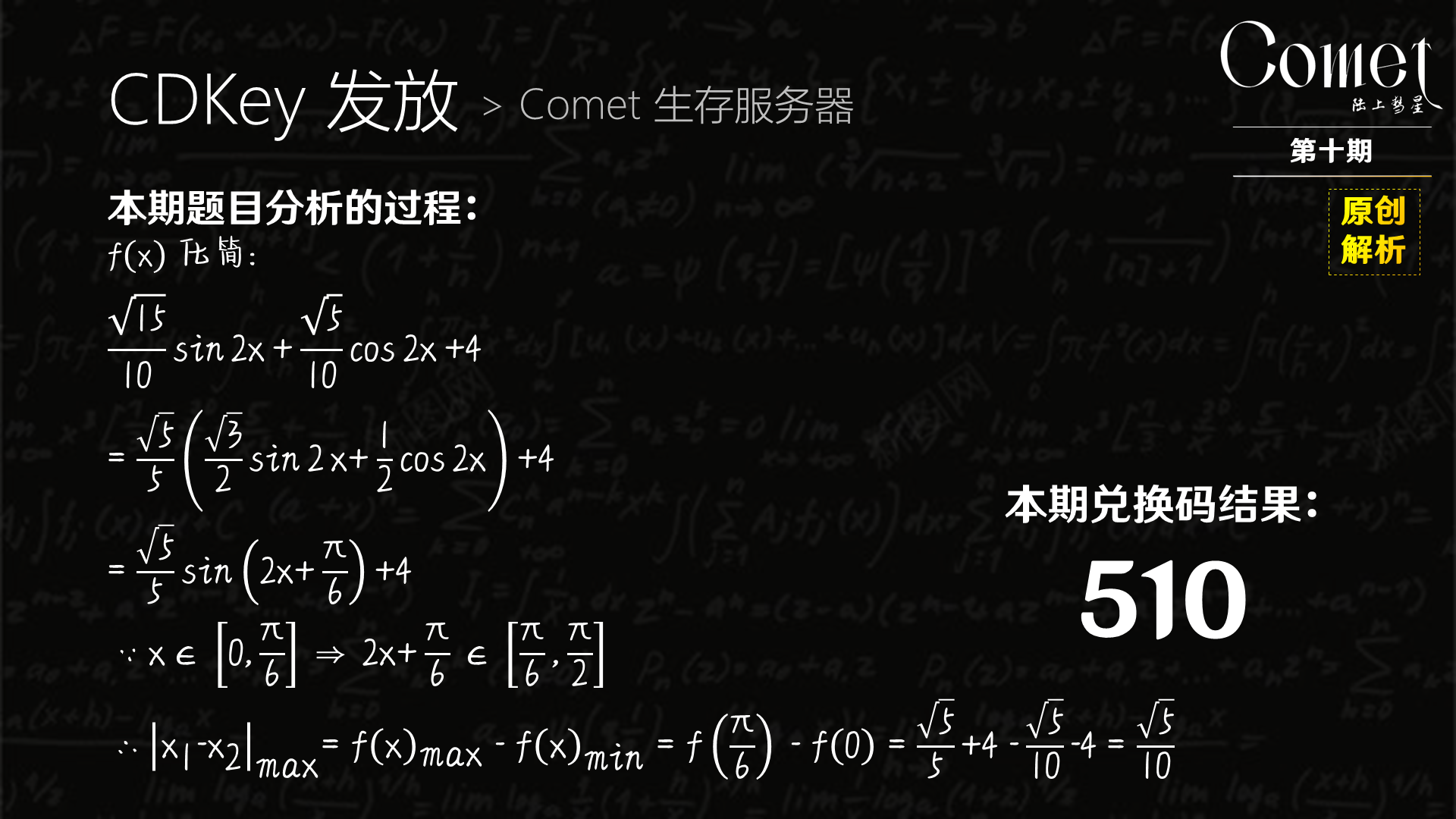 兑换码发放15答案