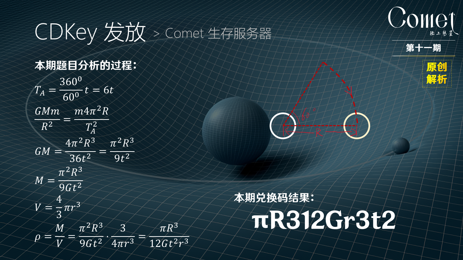 兑换码发放16答案