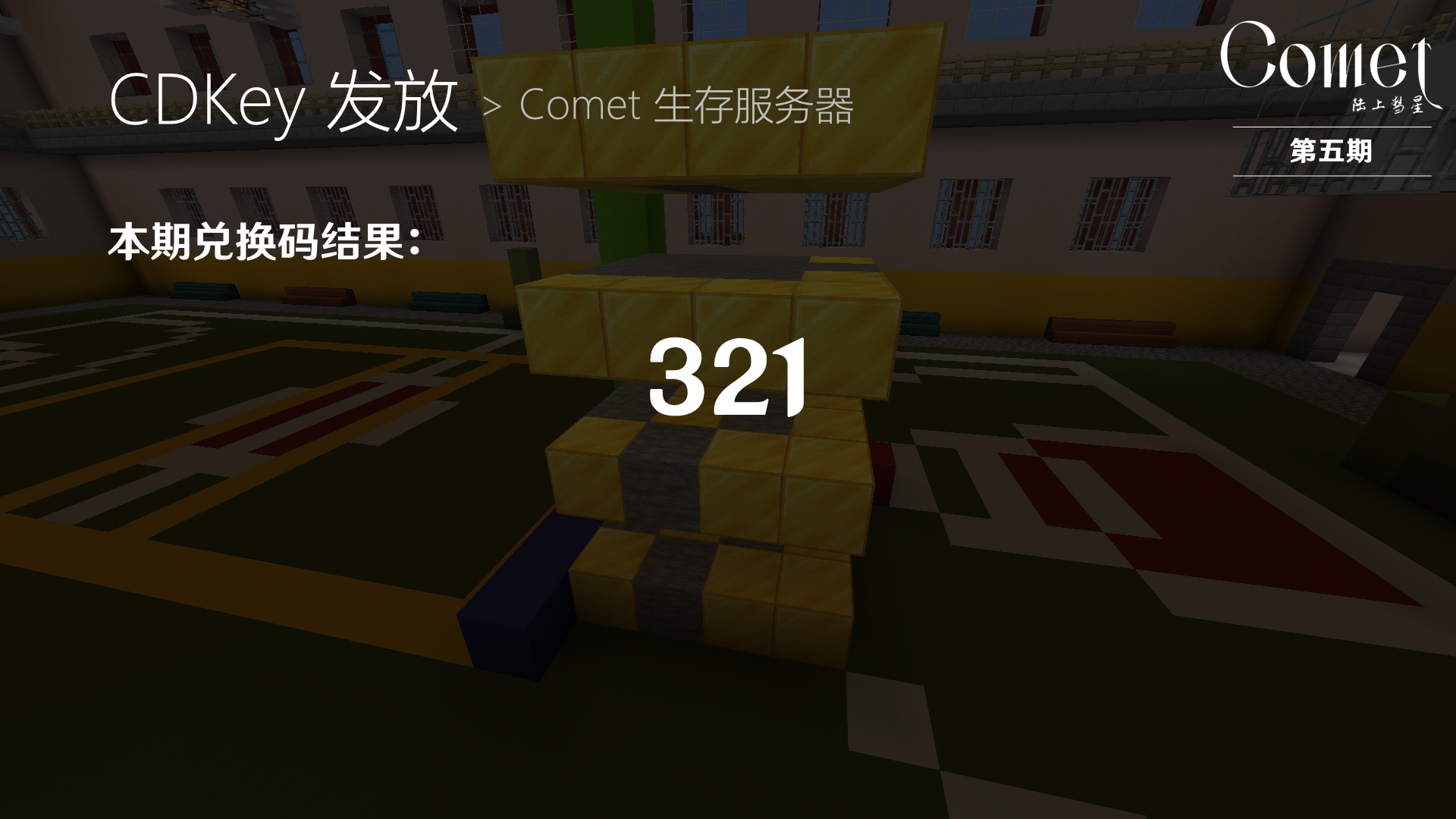 兑换码发放10答案