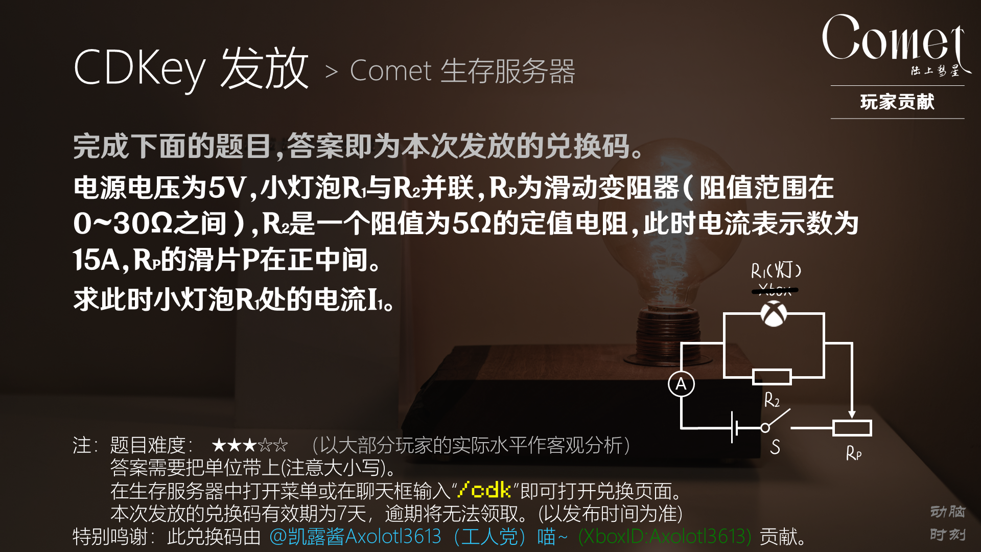 玩家贡献兑换码1