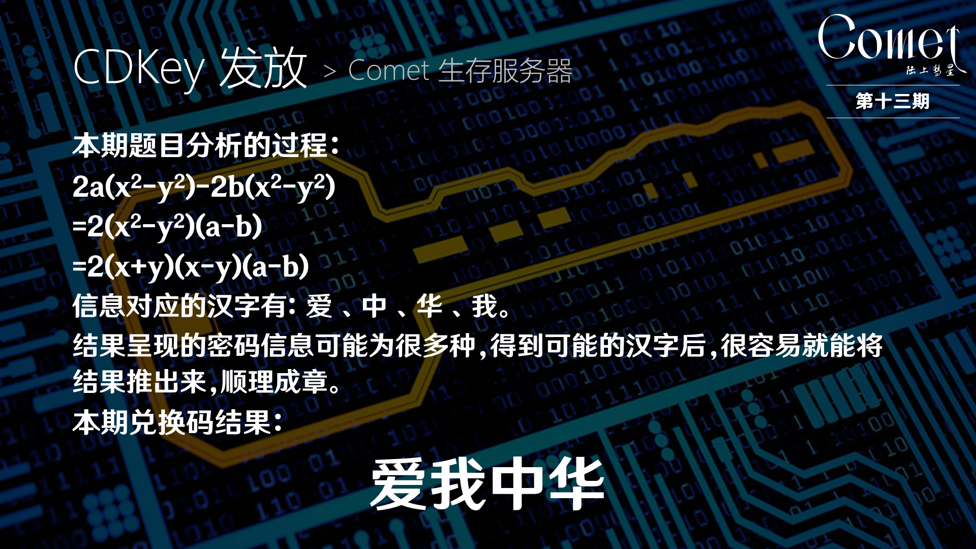 兑换码发放18答案