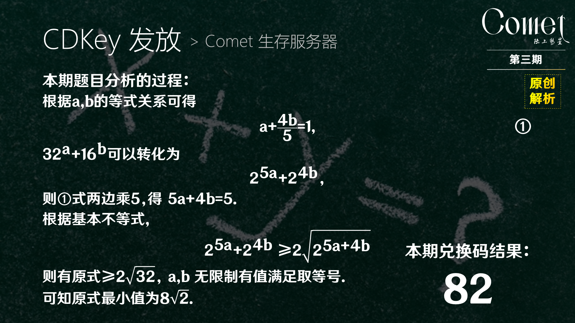 兑换码发放8答案